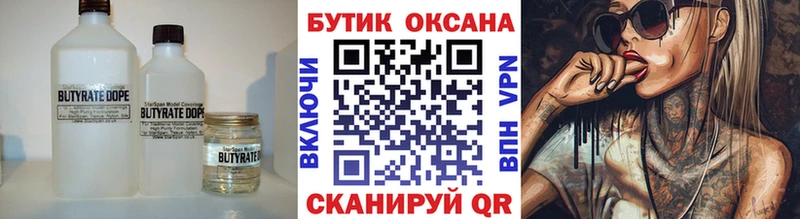 Бутират 99% Луховицы